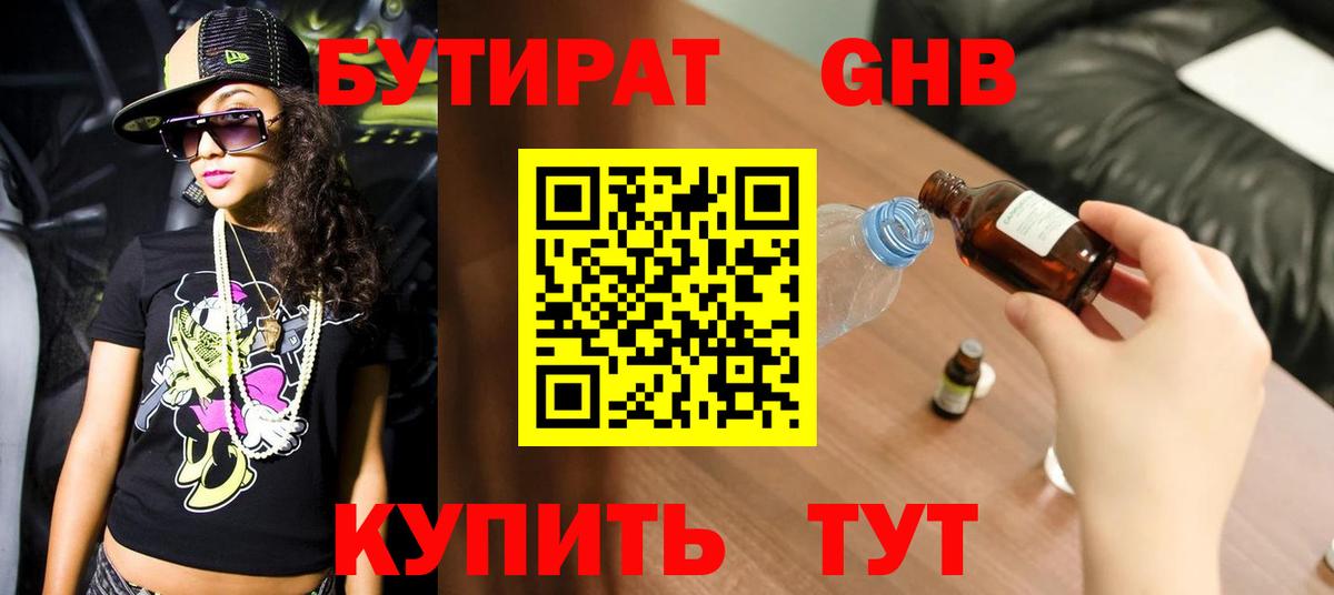 БУТИРАТ буратино Керчь