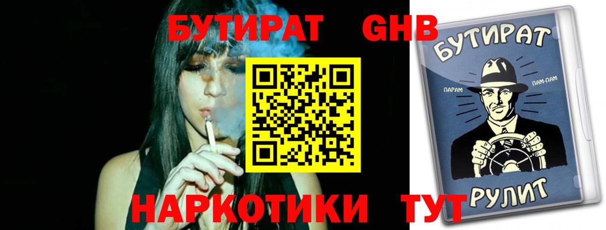 Бутират оксибутират  Вход с VPN  Керчь 