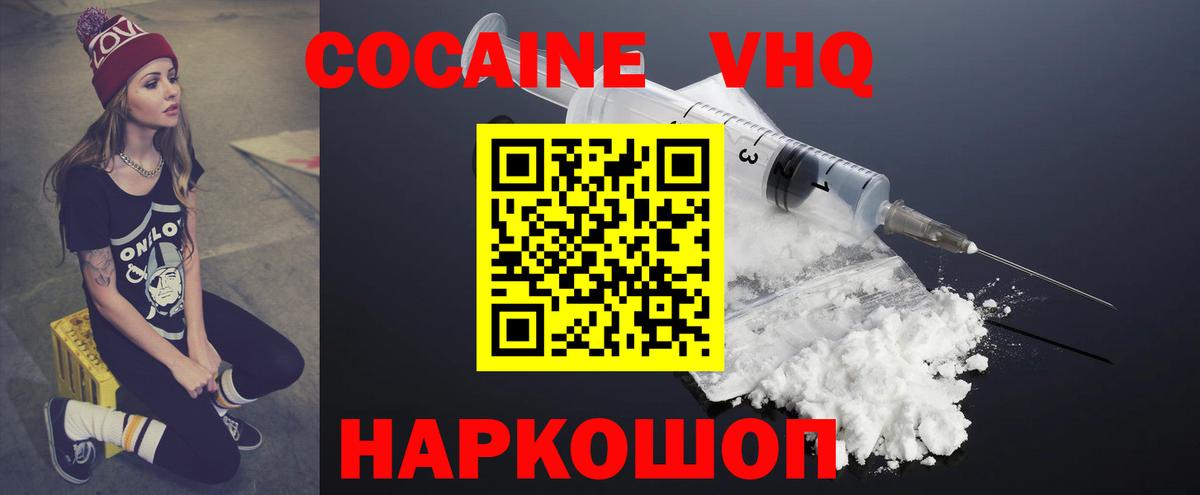 COCAIN VHQ  COCAIN  хочу наркоту  Керчь  Вход с VPN  Cocaine Перу 