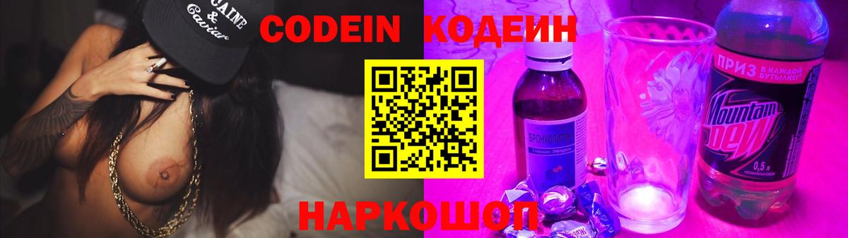Кодеиновый сироп Lean Purple Drank  Codein Purple Drank  Вход с VPN  Керчь 