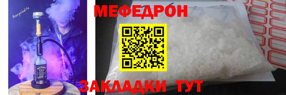 МЯУ-МЯУ 4 MMC  Вход с VPN  Керчь  МЯУ-МЯУ  Мефедрон VHQ 