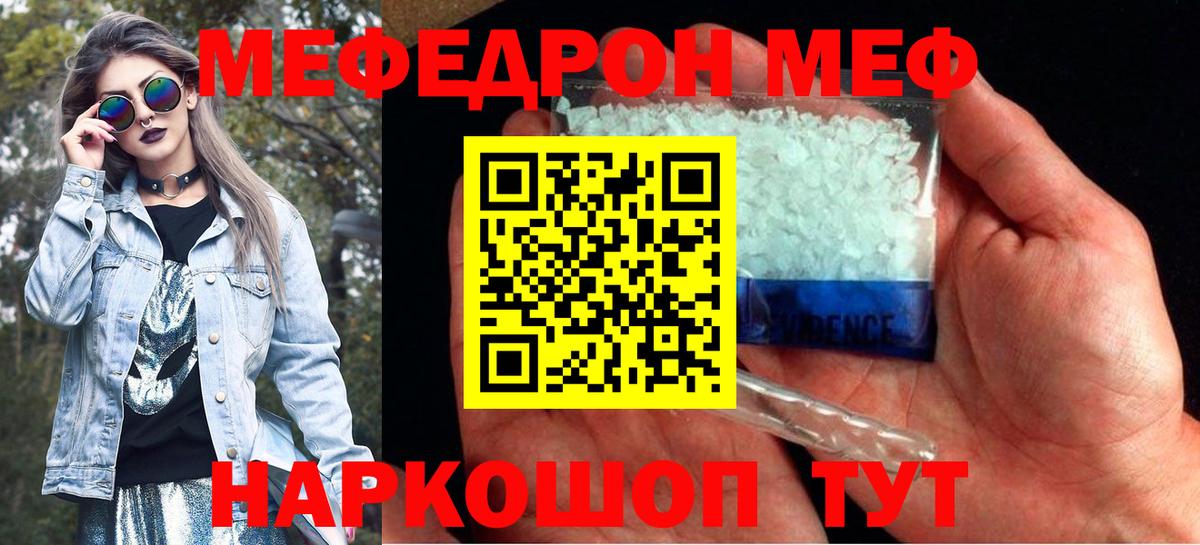 Меф  Керчь